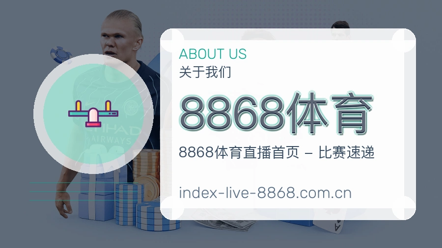 8868体育团队与愿景